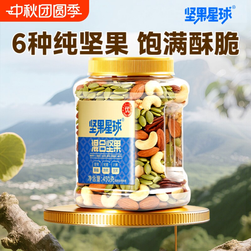 混合坚果星球525g罐装纯核桃仁腰果果干零食果仁原味碧根果健康