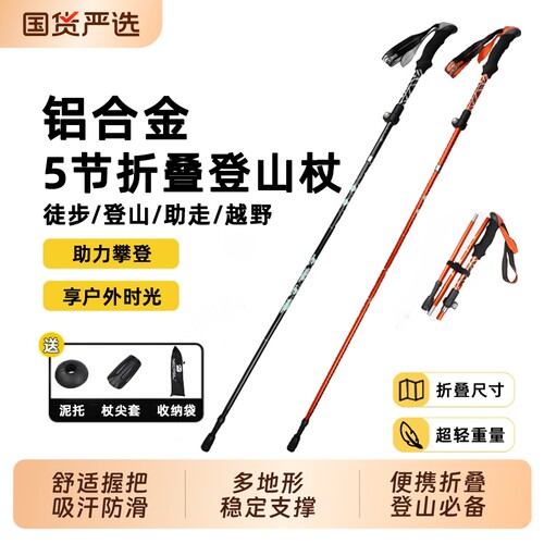 专业户外登山杖手杖爬山拐杖折叠碳素超轻伸缩男女款拐棍徒步装备