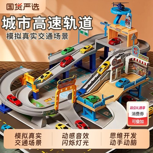 儿童轨道车玩具停车场小汽车闯关电动小火车男孩宝宝益智生日礼物