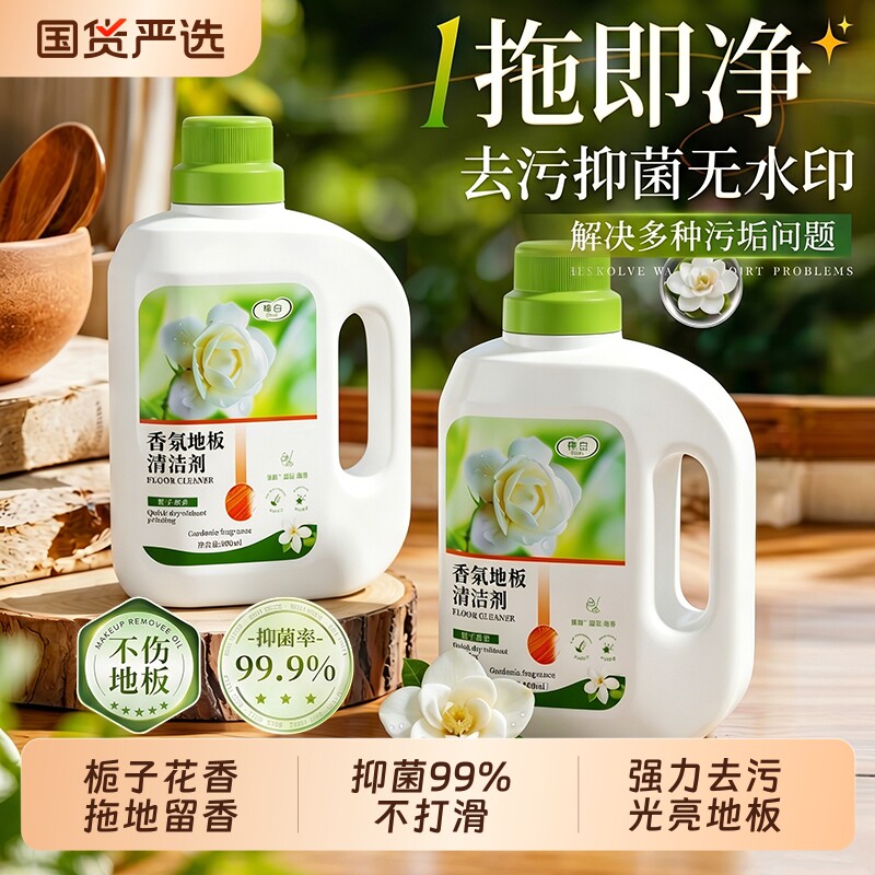 地板瓷砖清洁剂不留水印强力去污抛光地砖清香拖地专用地板砖擦地