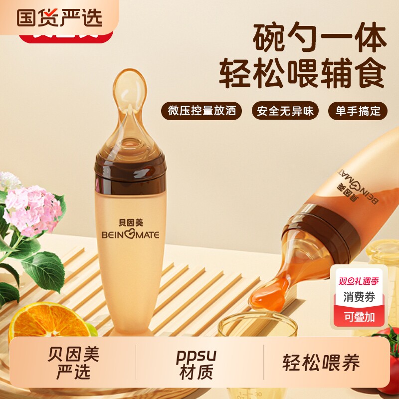 贝因美婴儿米糊软勺奶瓶硅胶宝宝辅食神器挤压式喂养米粉喂食工具