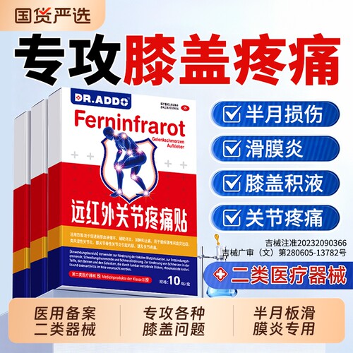 【三甲医用】半月板损伤膝盖专用