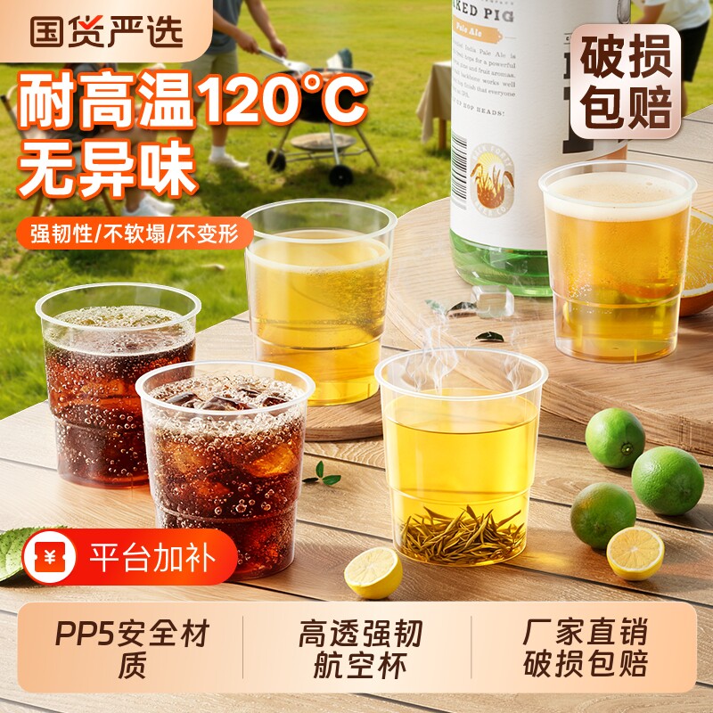 一次性杯子航空杯加厚水晶塑料杯家用食品级材质茶水杯透明太空杯