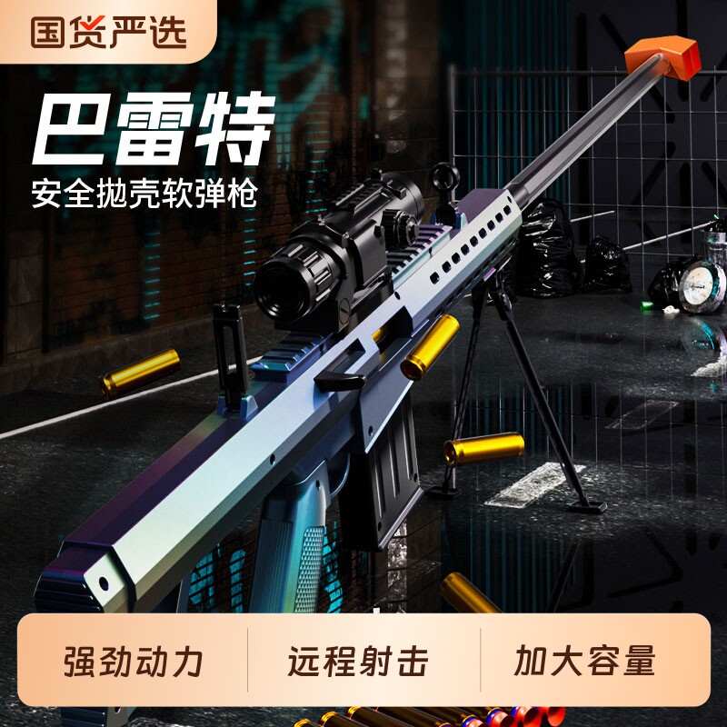 巴雷特抛壳软弹枪玩具狙击枪AWM步枪模型儿童男98K手枪射击手动