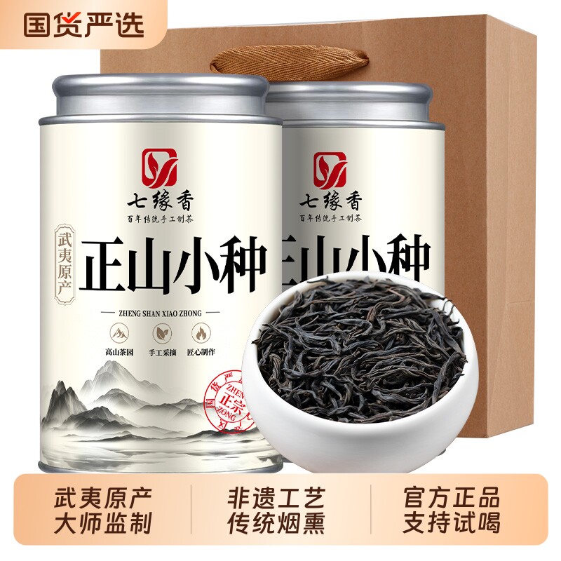 特级正山小种养胃红茶新茶正宗浓香型桐木关武夷铁盒装自己喝茶叶