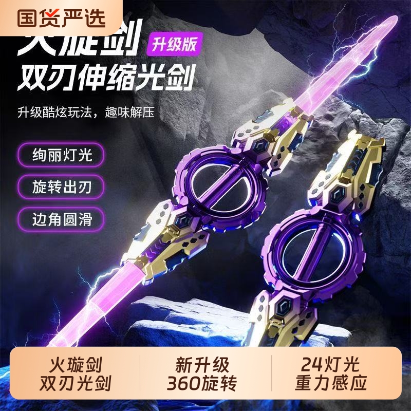 2025新款双刃火旋光剑可伸缩