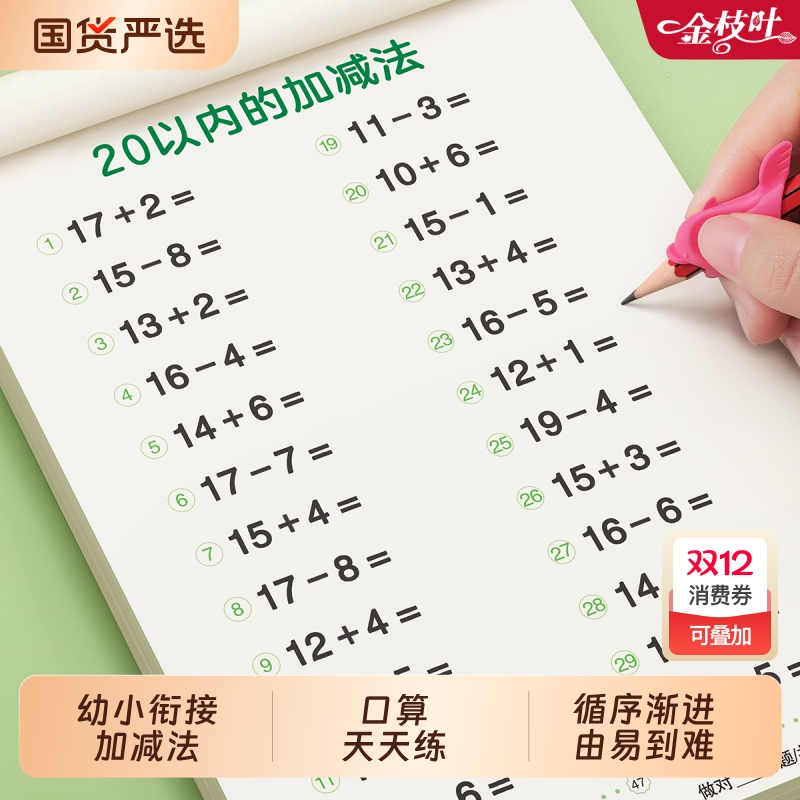 幼儿口算天天练10以内加减法