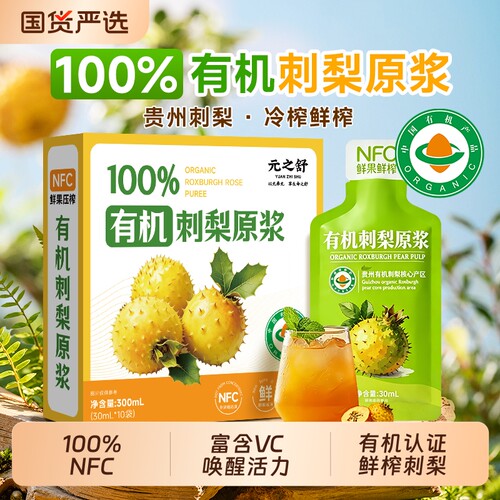 有机刺梨原浆原汁纯鲜榨刺梨原液