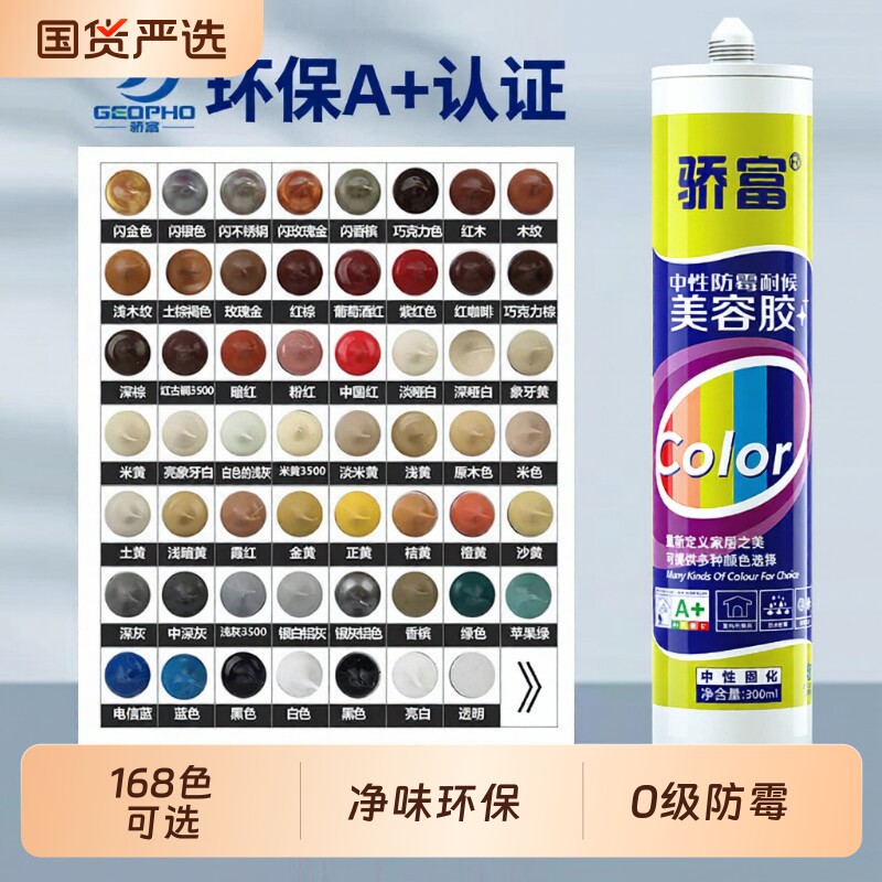 骄富美容胶彩色玻璃胶防水防霉厨卫封边胶踢脚线收边胶硅酮木纹色图片