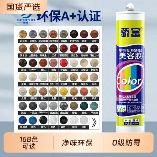 骄富美容胶彩色玻璃胶防水防霉厨卫封边胶踢脚线收边胶硅酮木纹色