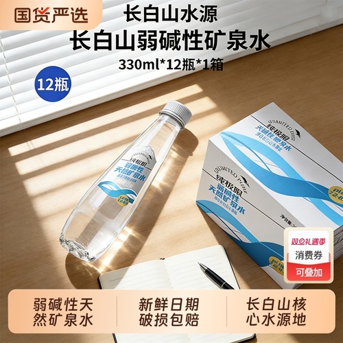 纯极限长白山弱碱性天然矿泉水整箱装办公室小会议室户外饮用水