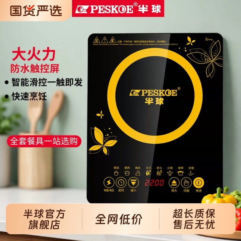 半球电磁炉家用2200W多功能大功率炒菜火锅一体套装炒锅新款汤锅