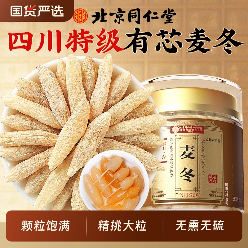 川麦冬中药材正品官方旗舰店特级药用正宗非野生搭黄芪五味子茶7