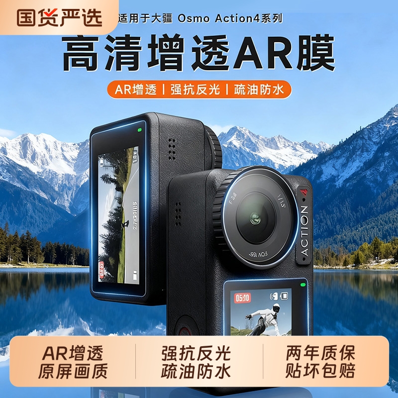 【AR增透】适用大疆Action5 Pro钢化膜Action4/3运动相机膜Pocket3新款前后屏DJI高清防爆全景摄像机屏幕保护