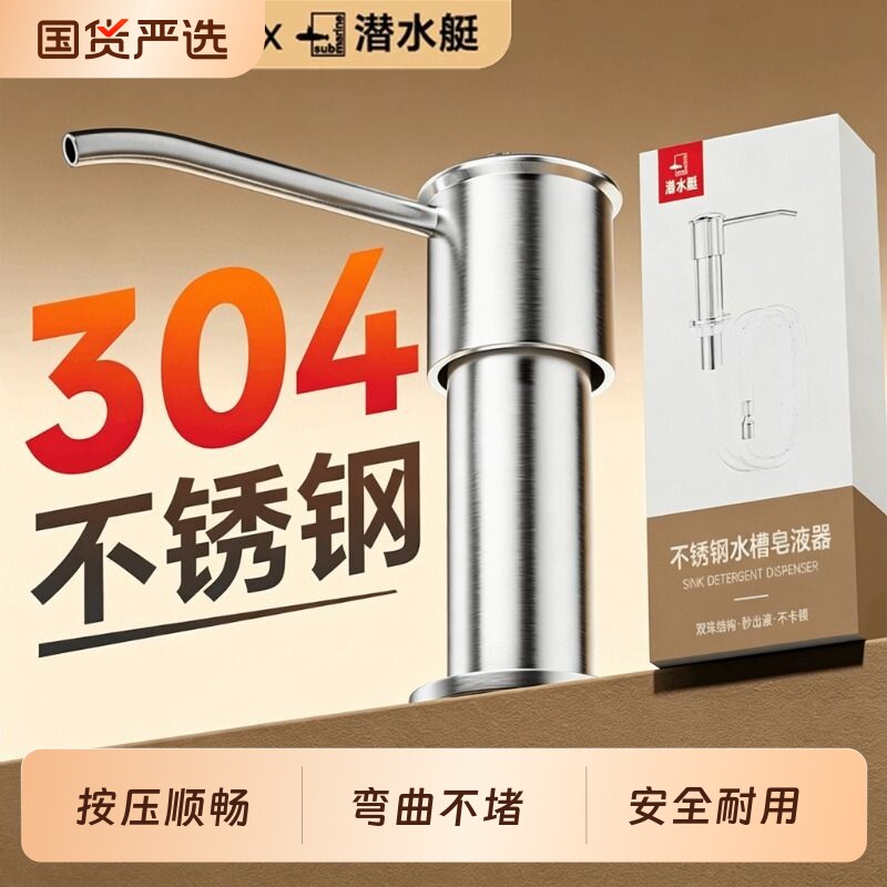 潜水艇洗洁精按压器皂液器水槽出液厨房延长管压取洗菜盆洗涤自动
