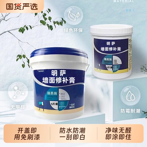防水补墙膏白色墙面修复大白家用