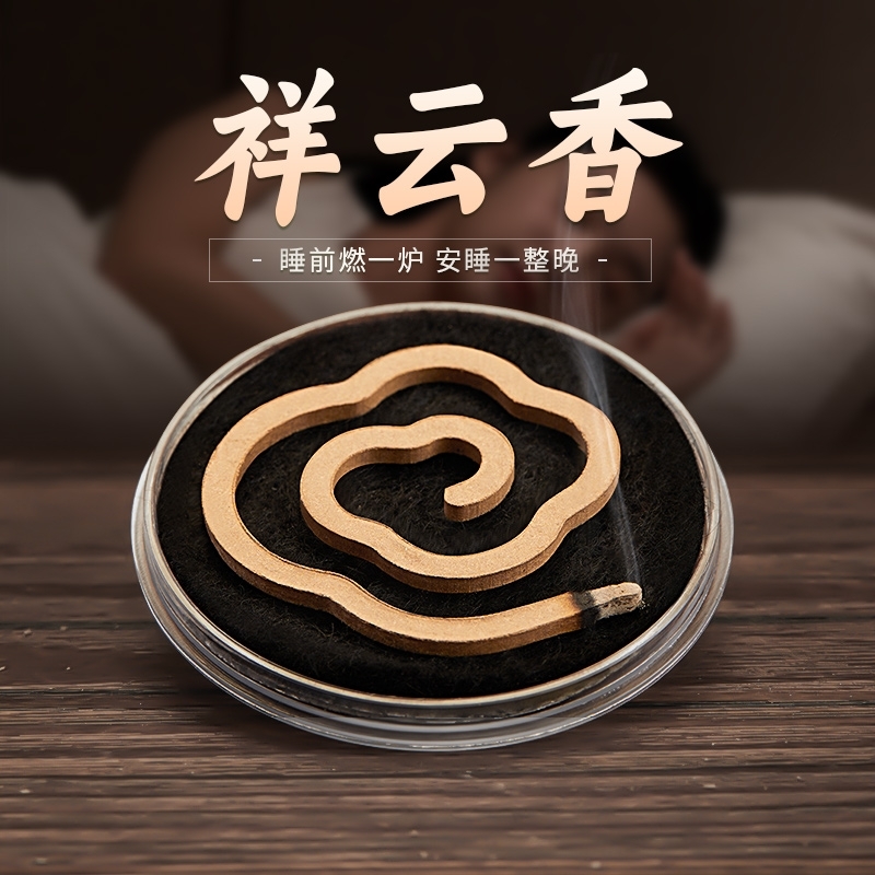 【祥云香！溶于水了！】鹅梨帐中香檀香沉香熏香香薰安神助睡眠