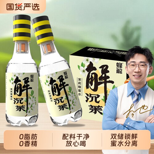 蜂解茉莉蜂蜜水健康饮品0茶饮料品整箱礼盒装柠檬瓶装蜜蜂果汁