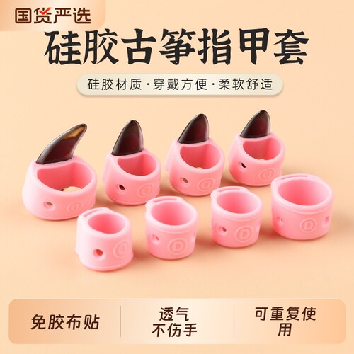 古筝指甲套免剪胶布透气不伤手