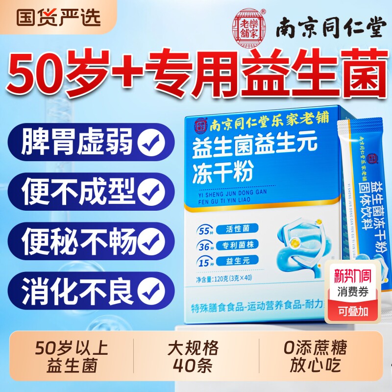 益生菌成人大人调理肠胃肠道便增强免秘疫力正品官方旗舰店第一名