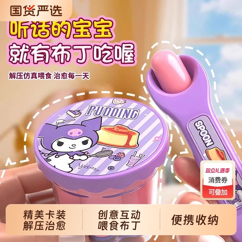 创意布丁果冻喂食器玩具大号美乐蒂库洛米益智过家家女孩生日礼物