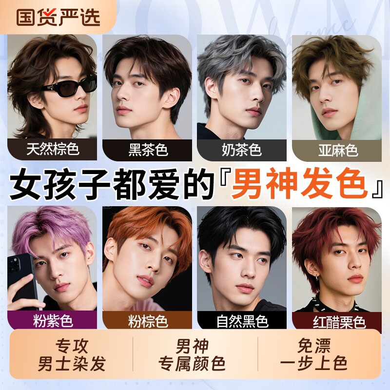 爆卖100W+|男士染发剂热销第1名图片