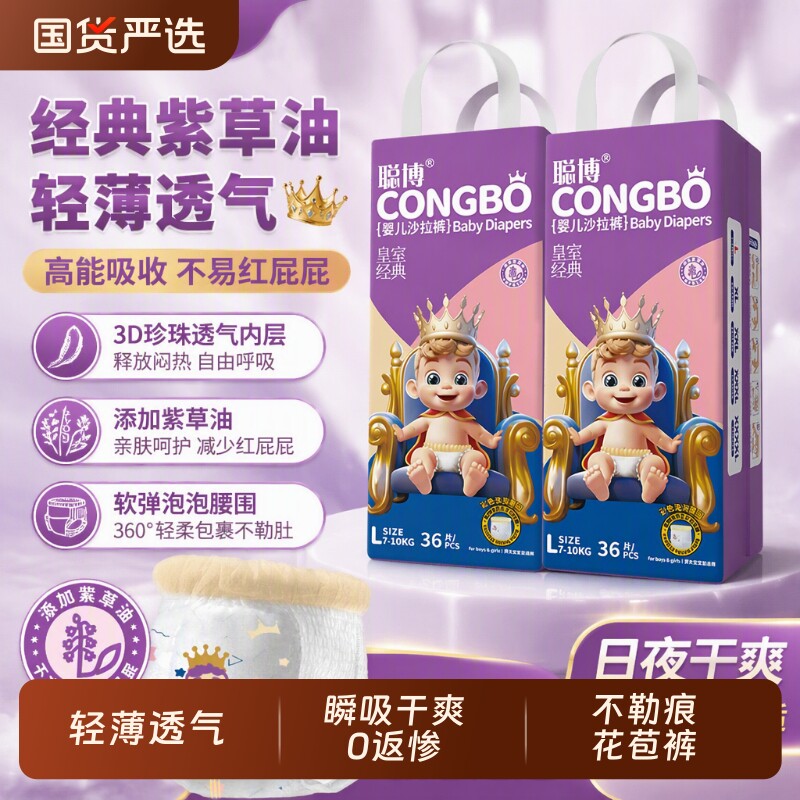 聪博纸尿裤有氧极薄拉拉裤尿不湿透气紫草油女宝宝女婴儿国货柔软