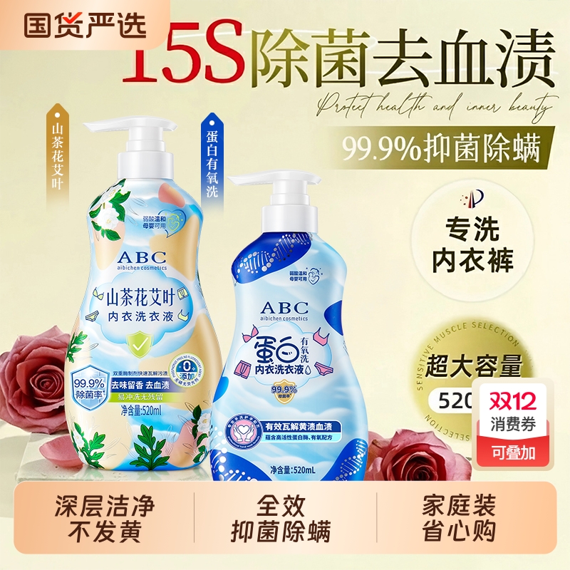 内衣内裤洗衣液专用女士去黄血渍正品旗舰店持久留香清洗液抑菌