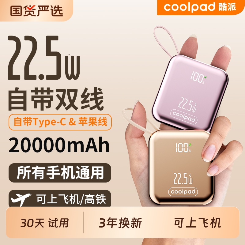 新国标3C认证酷派大容量自带双线Type-C线充电宝新款2万毫安时兼容22.5W超级快充1万电超薄小巧便携移动电源