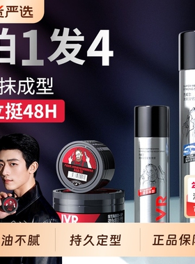 杰威尔发泥男士定型哑光发蜡发胶喷雾自然蓬松清香短头发定型神器