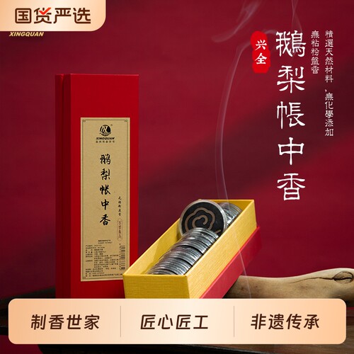 蜜蜂惊喜社兴全古法制香世家鹅梨帐中香无粘盘香非遗点燃精选文化