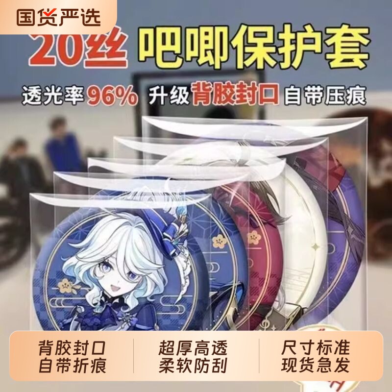 吧唧保护套自封袋20丝透明高透长条方形迷你封口徽章自粘卡牌收纳图片
