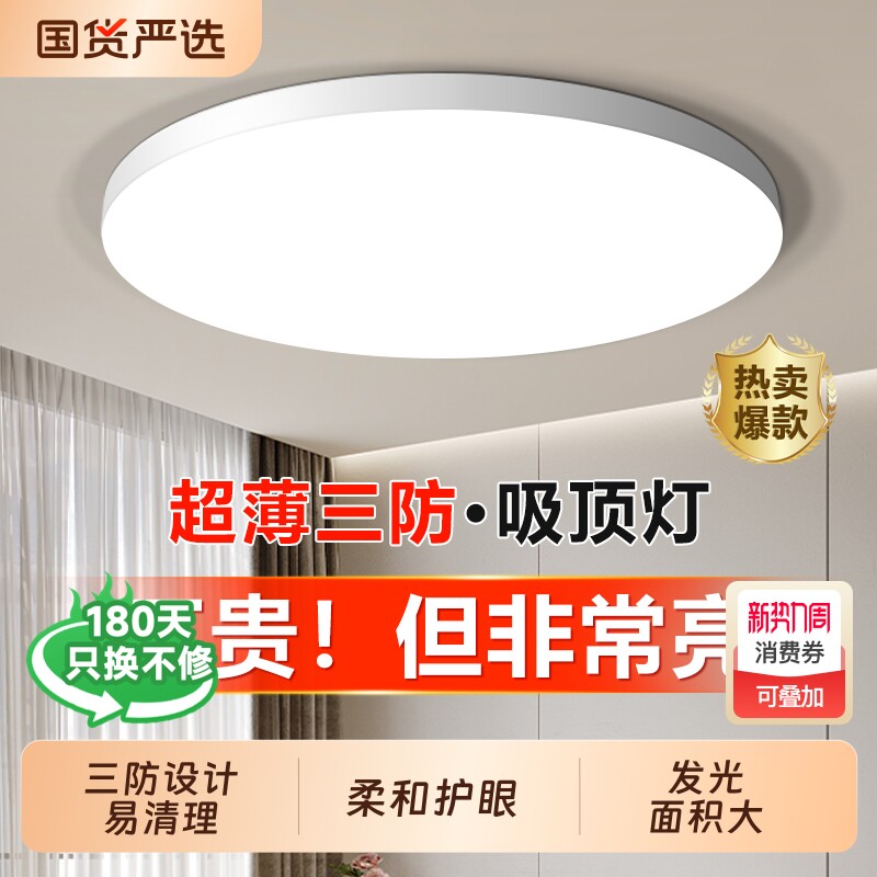 LED三防灯吸顶灯超薄圆形卫生间防水卧室厨卫阳台过道灯现代简约