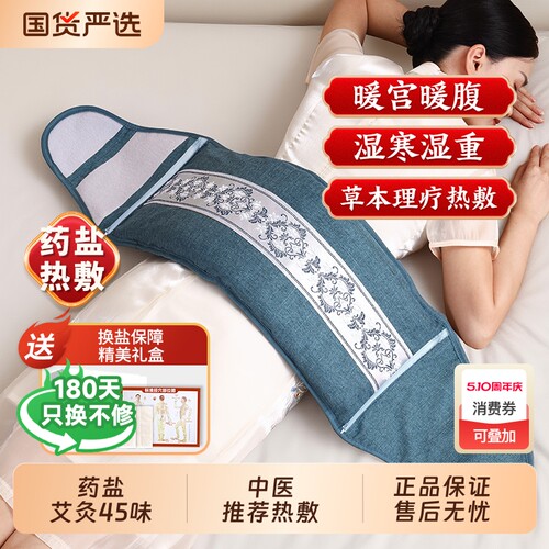 俞兆林盐袋热敷包海盐电加热粗盐理疗袋子艾灸艾草盐包中药电热