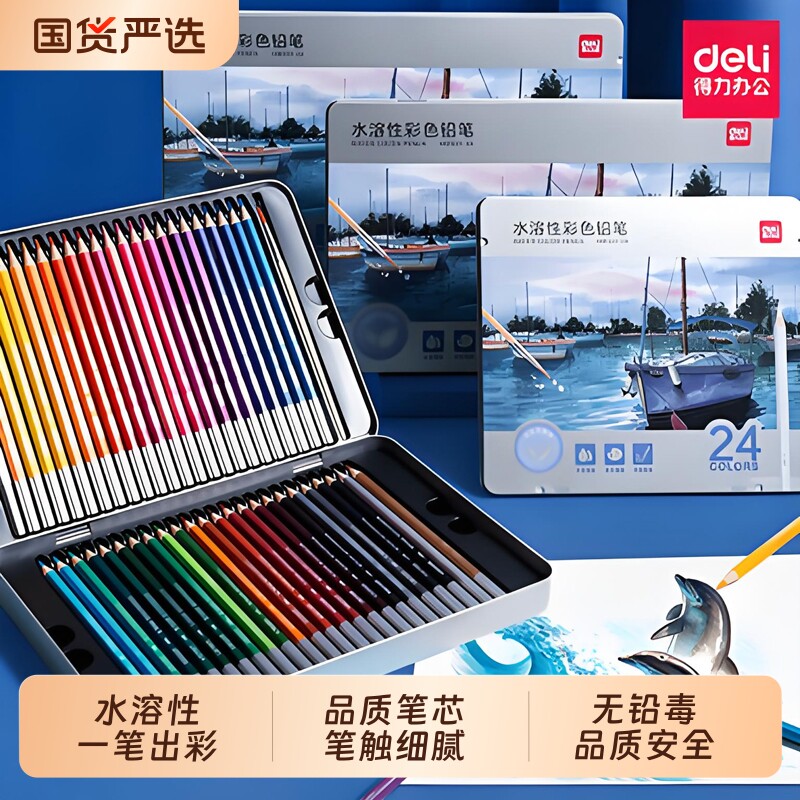 得力水溶性彩铅学生手绘涂色彩笔美术生专用24色36色48色72色可擦彩色铅笔学生儿童绘画彩铅套装原木彩铅铅笔