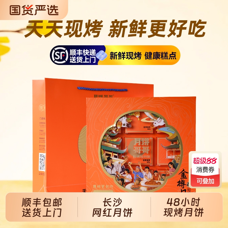 中秋节月饼礼盒装莲蓉蛋黄长沙月饼哥哥吉祥如意礼盒手工现烤月饼