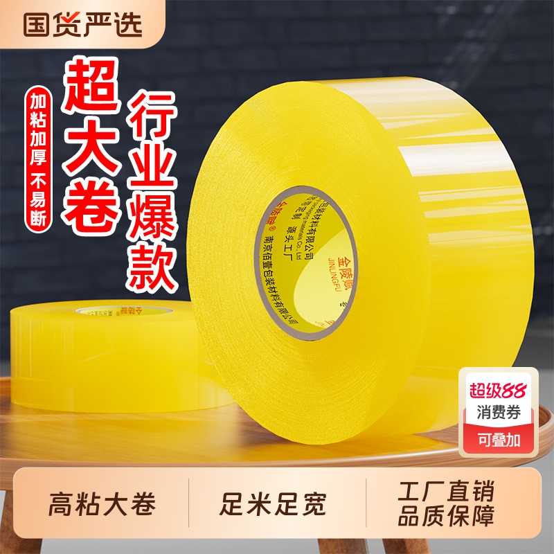 透明胶带大卷封口批发大号加宽送金属封箱带封口高透明胶布胶纸包装不留胶6厘米宽胶带4.8cm快递打包胶带批发