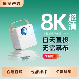 4K新款 配置 投影仪家用超高清无需幕布卧室投墙智能家庭影院小型便携宿舍学生手机5G免费看电视投影机 千元