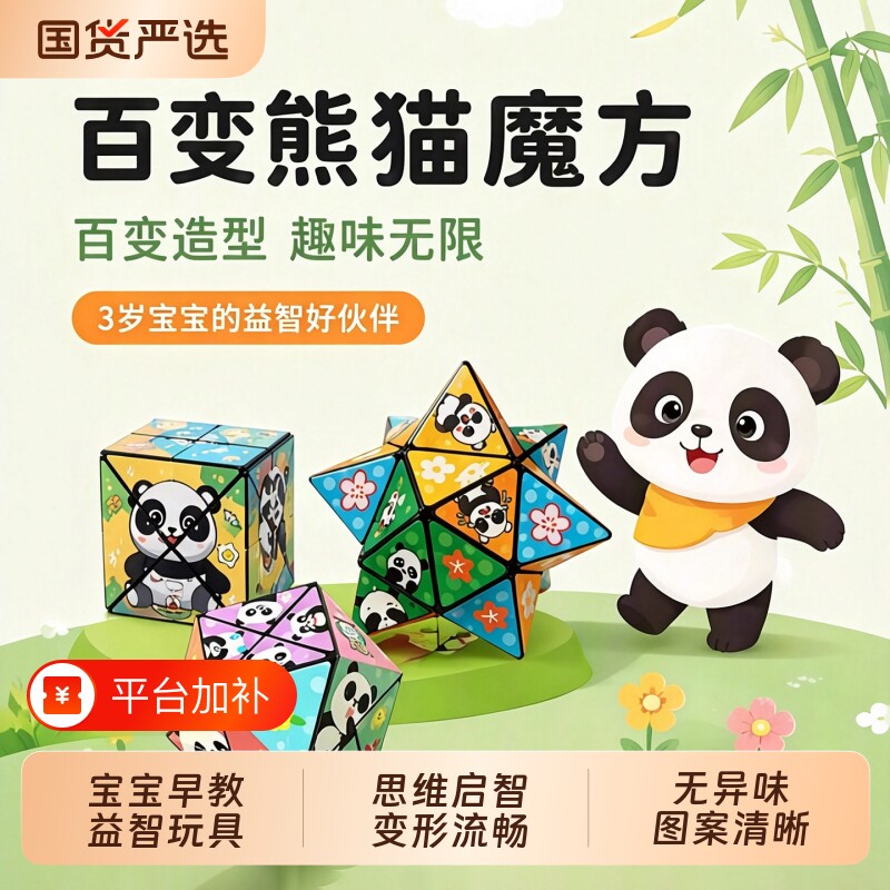 百变魔方熊猫立体玩具婴儿可啃咬儿童益智无限翻转折叠幼儿园宝宝
