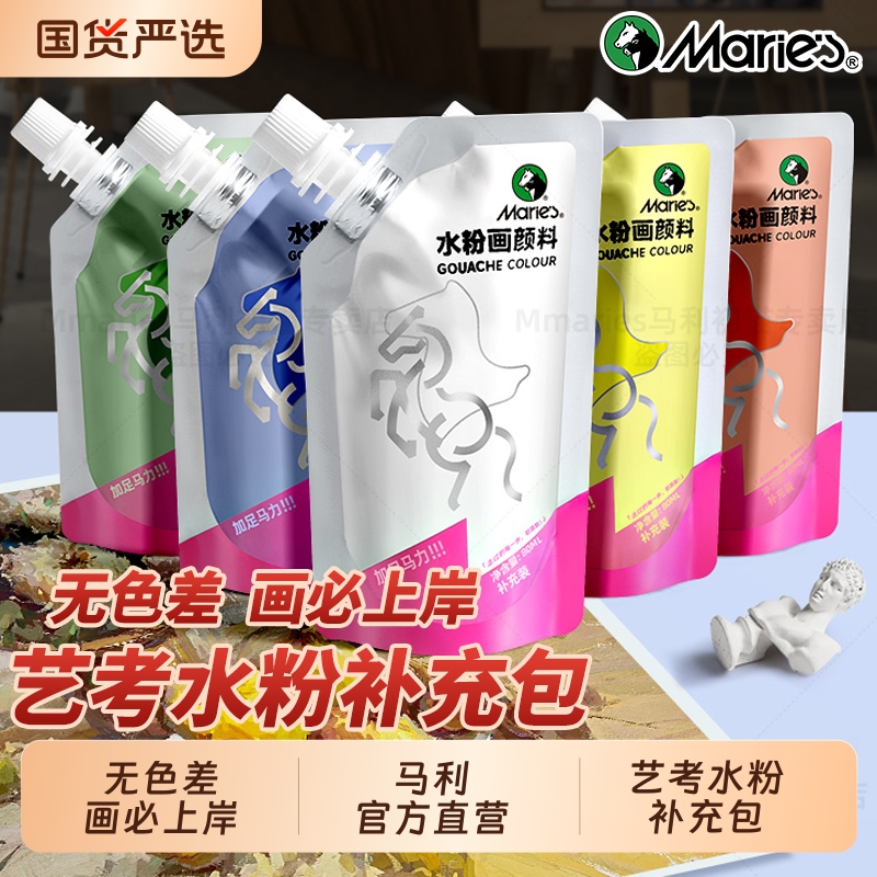 马利水粉颜料补充包袋装300ml