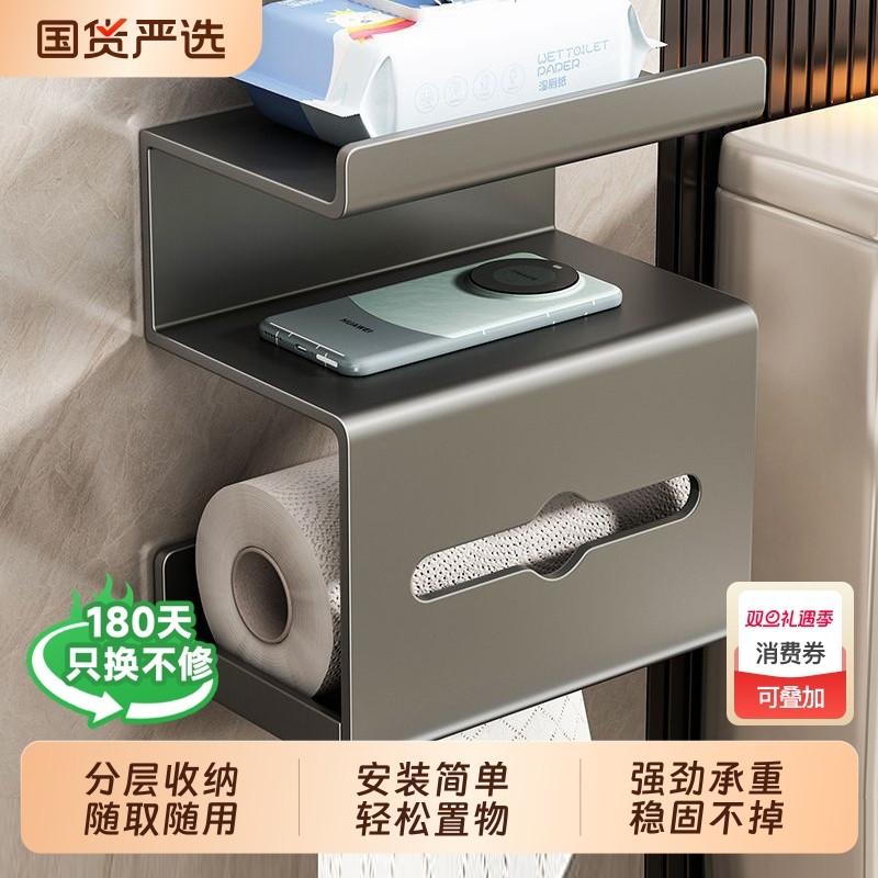 卫生间壁挂纸巾盒厕所置物架免打孔放置盒浴室洗手间卷纸架子收纳