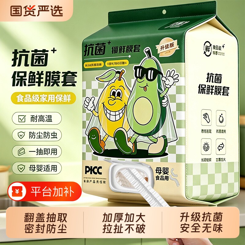 一次性保鲜膜套食品级家用厨房防尘虫专用款密封冰箱加厚微波炉