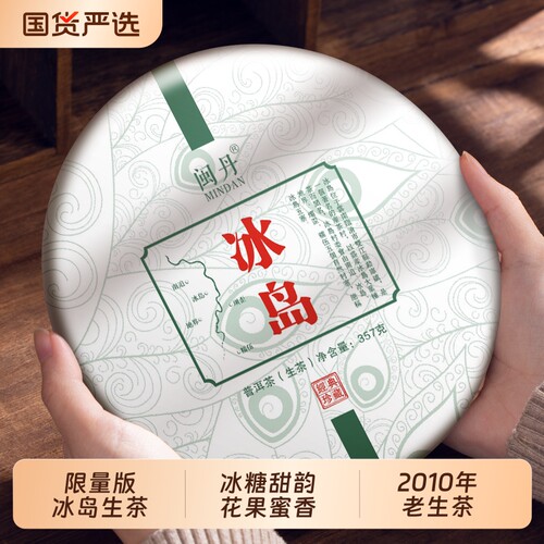 闽丹生茶七子饼|121人收藏