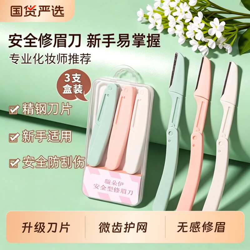 修眉刀女士专用安全型刮眉毛刀神器套装黑美容院折叠双头专业弯月图片