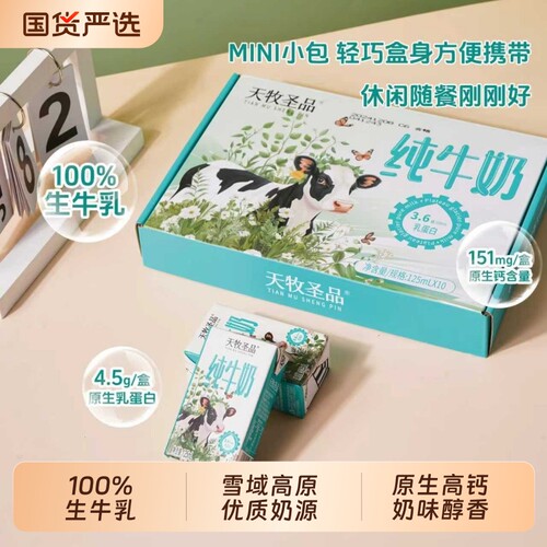 天牧圣品高原冰川高钙纯牛奶