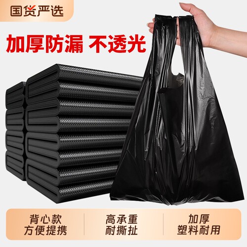 黑色加厚手提式学校酒店厨房家用袋手提背心打包塑料袋方便袋收纳