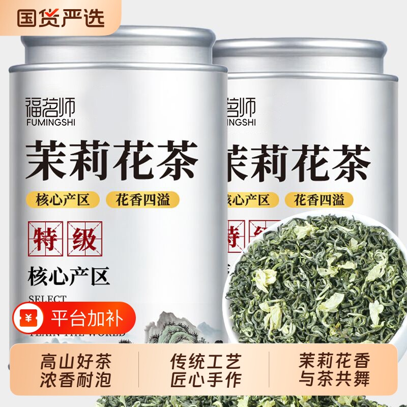 特级茉莉花茶2026新茶横县茶叶浓香型耐泡绿茶碧螺春自己喝罐装