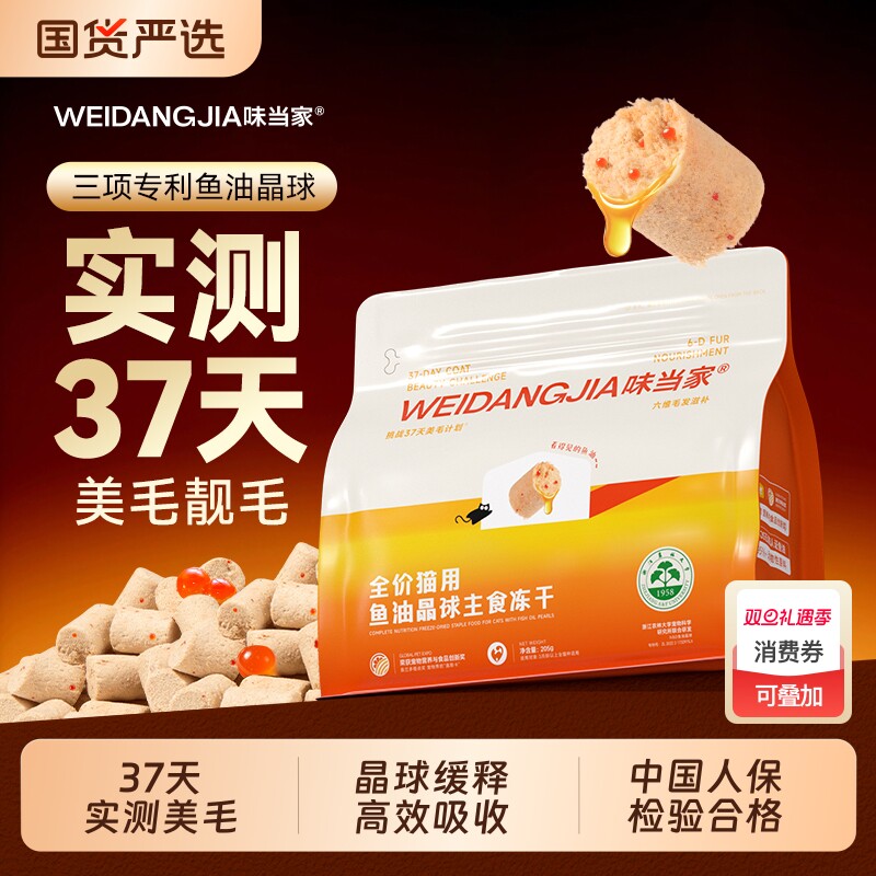 味当家鱼油晶球主食冻干猫零食深海鱼油防掉毛成幼猫咪零食狗鸡肉