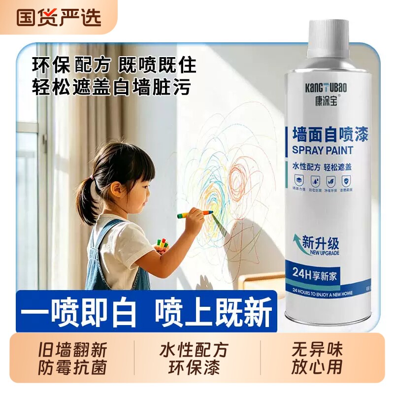 【康涂宝】墙面自喷漆白色乳胶漆室内家用油漆涂料修补膏墙壁修复