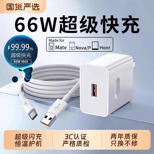 【国家3C认证】66W快充充电器